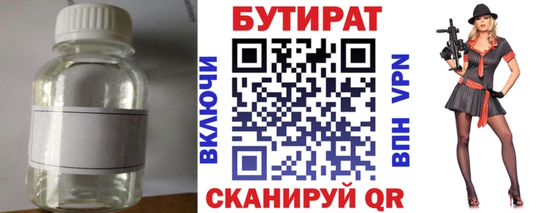 Бутират бутик  даркнет сайт  Кохма 