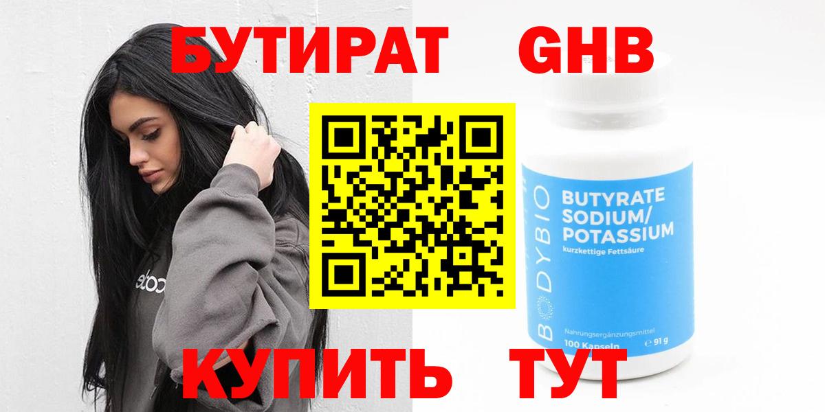 БУТИРАТ бутик Кохма