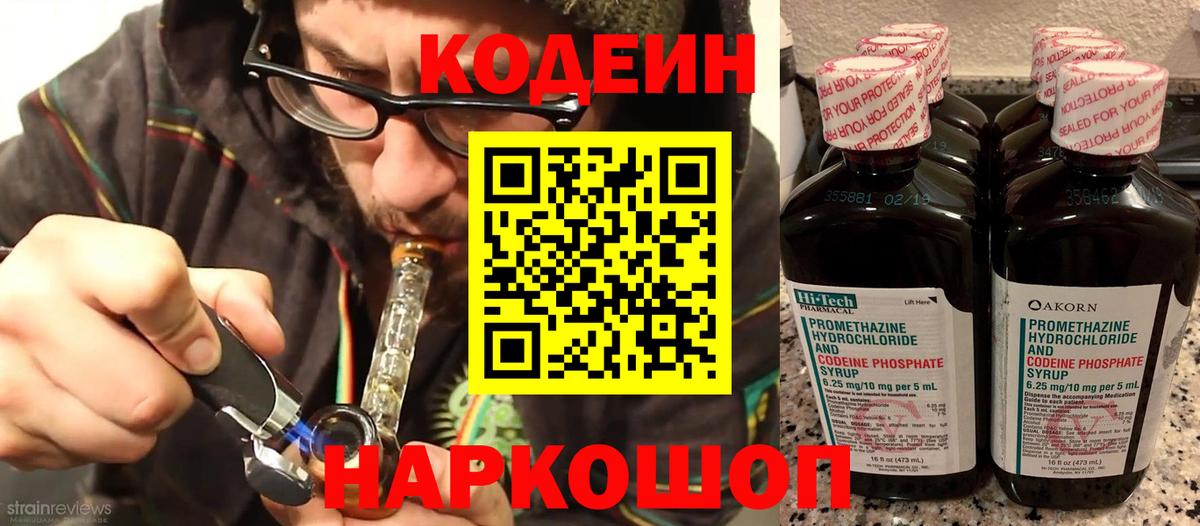 Кохма  Кодеиновый сироп Lean Purple Drank  Вход с VPN  Codein Purple Drank 