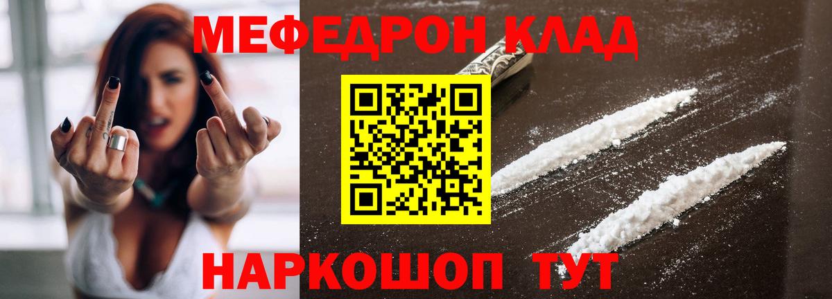 МЕФ кристаллы  Вход с VPN  МЯУ-МЯУ 4 MMC  Меф  Меф  Кохма 